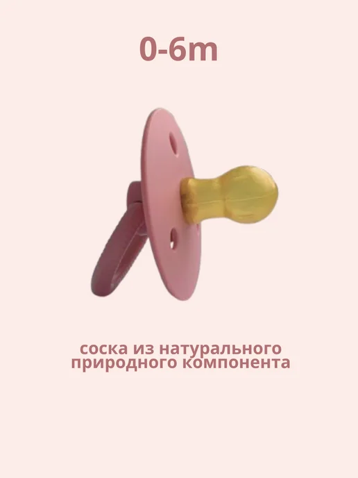Be baby Соска пустышка латексная круглая 0-6 месяцев, розовый, фото 2