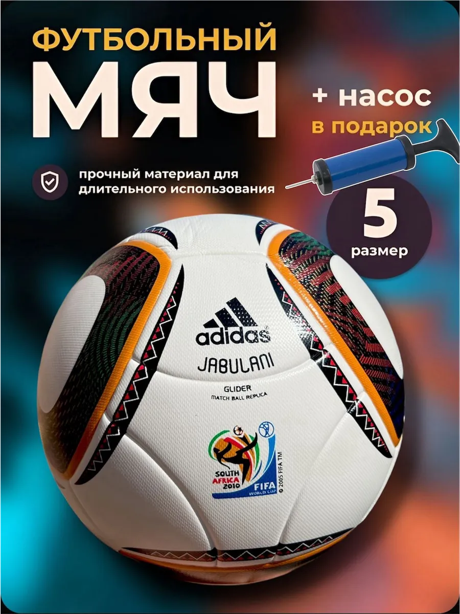 Мяч футбольный профессиональный - 5 размер