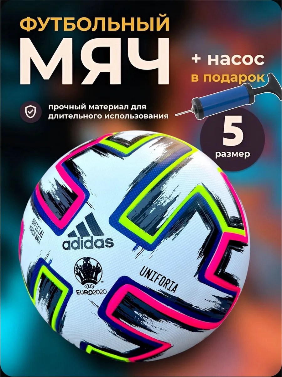 Мяч футбольный профессиональный - 5 размер
