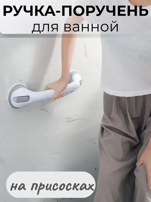www_kub Поручень для ванной для пожилых, вариант