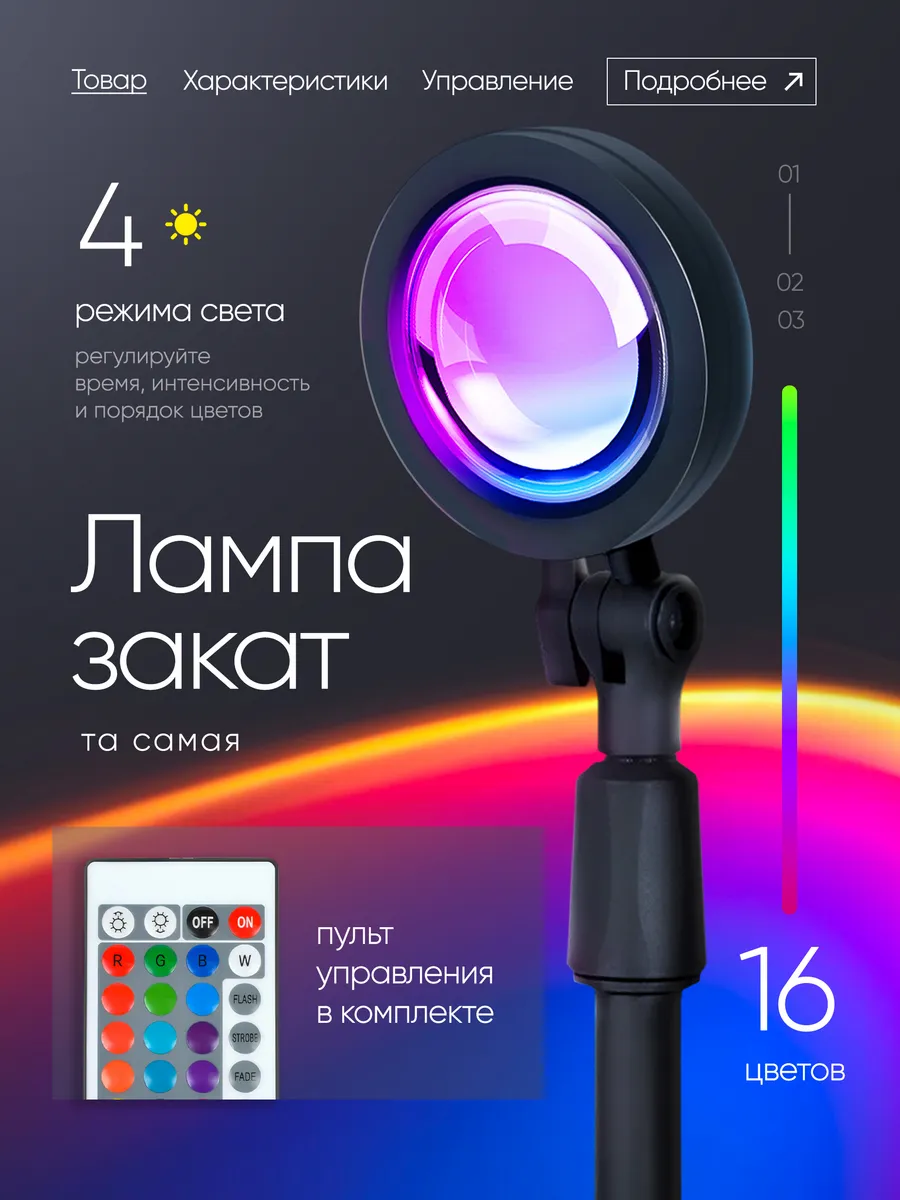 лампа закат Rgb с пультом