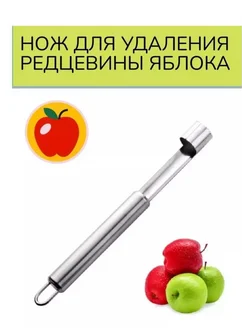 Отзывы на Нож кухонный для удаление сердцевины Уютный дом 390304770 в интернет‑магазине Wildberries.ru