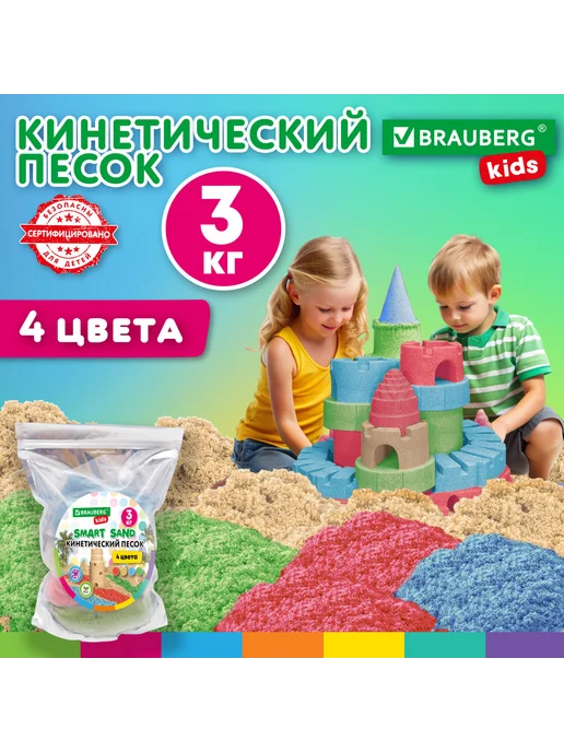 BRAUBERG KIDS Песок для лепки кинетический, 4 цвета, 3000 г, 4 цв., 3 кг, фото 2