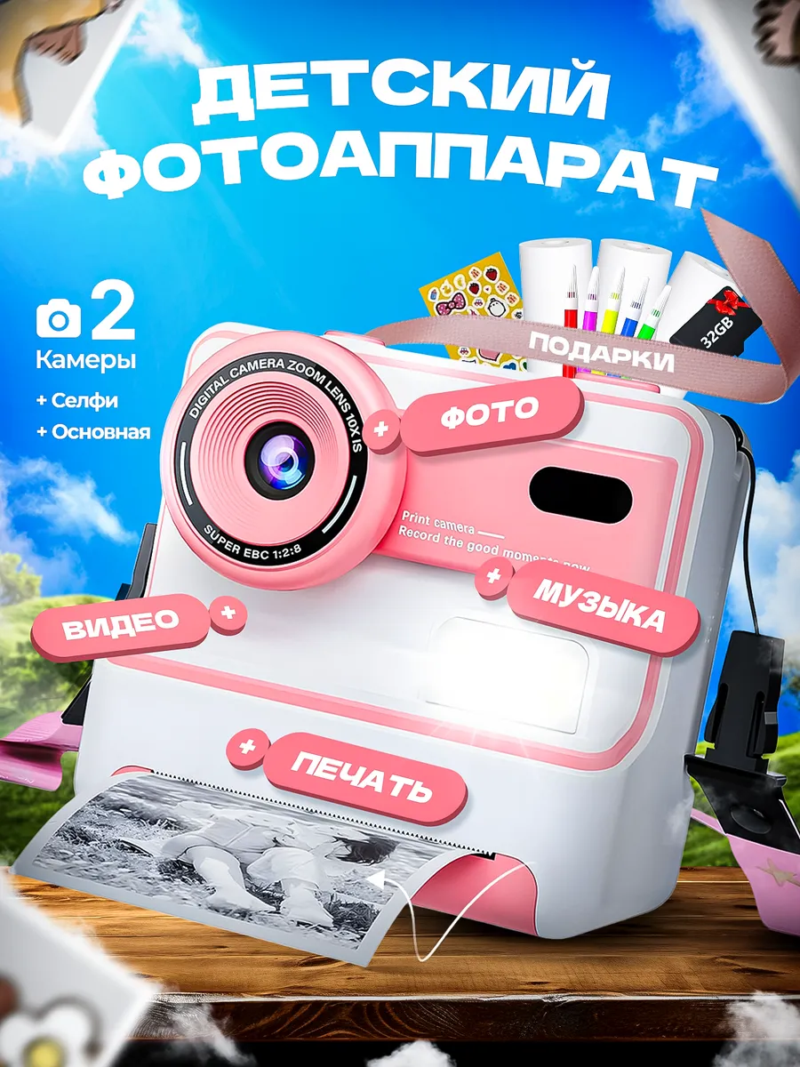 Детский фотоаппарат моментальной печати