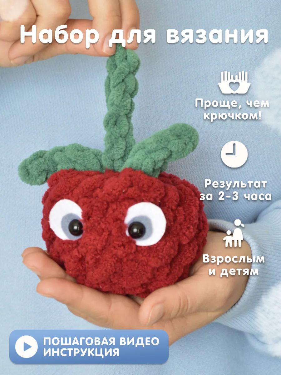 Набор для вязания игрушки Вишенка