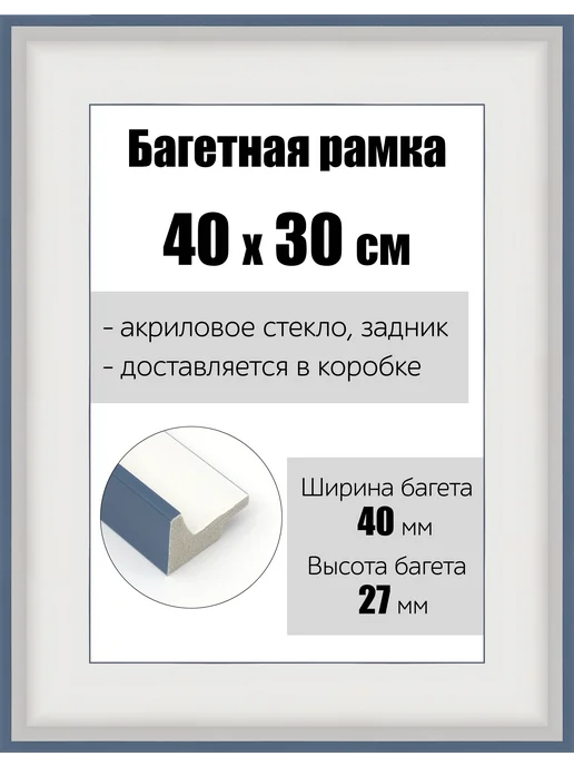 Кинешемская рамочка Рамка багетная для картин со стеклом 35 x 25 см, РБ-147, 40x30 см