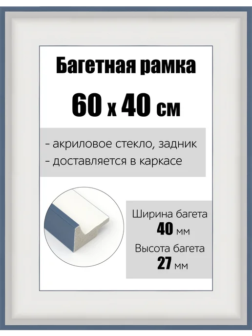 Кинешемская рамочка Рамка багетная для картин со стеклом 35 x 25 см, РБ-147, 60x40 см