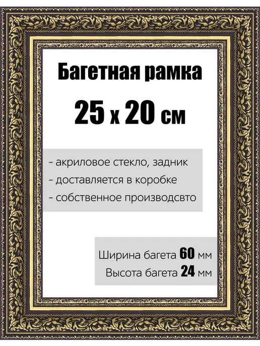 Кинешемская рамочка Рамка багетная для картин со стеклом 35 x 25 см, РБ-146, 25x20 см
