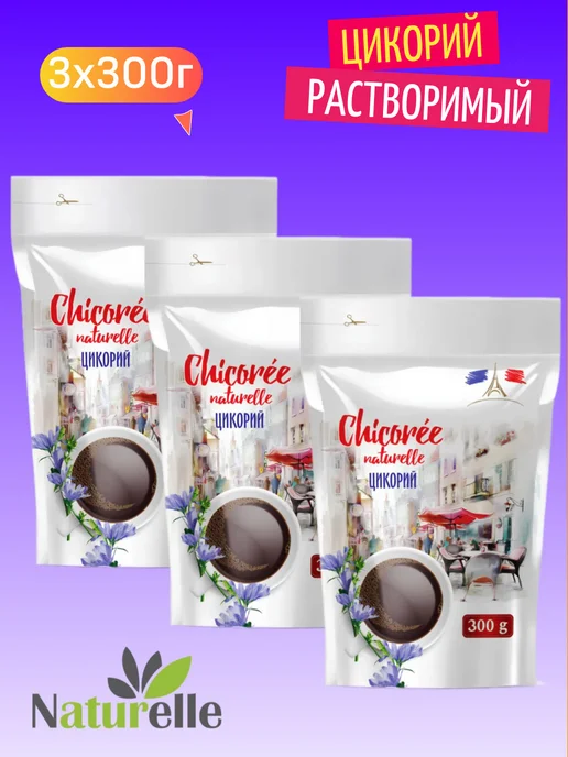 ЦИКОРИЧ Цикорий натуральный, 3шт по 300г, растворимый, 3 шт, 300 г