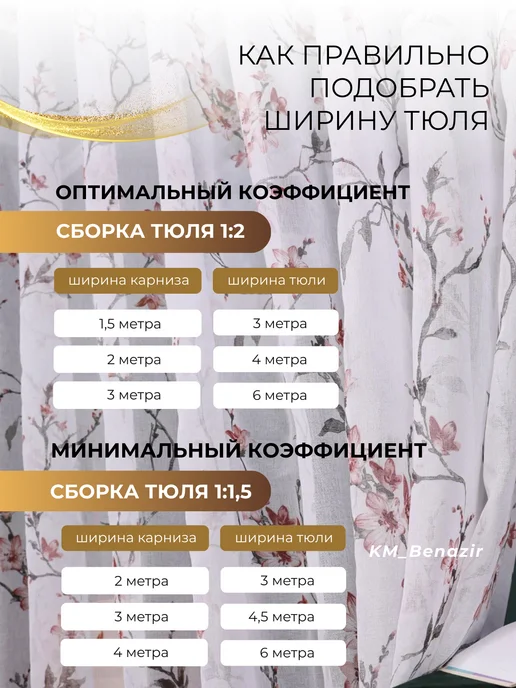 KM_Benazir Тюль в спальню и гостиную 200 на 250 см длинный готовый, белый, фото 3