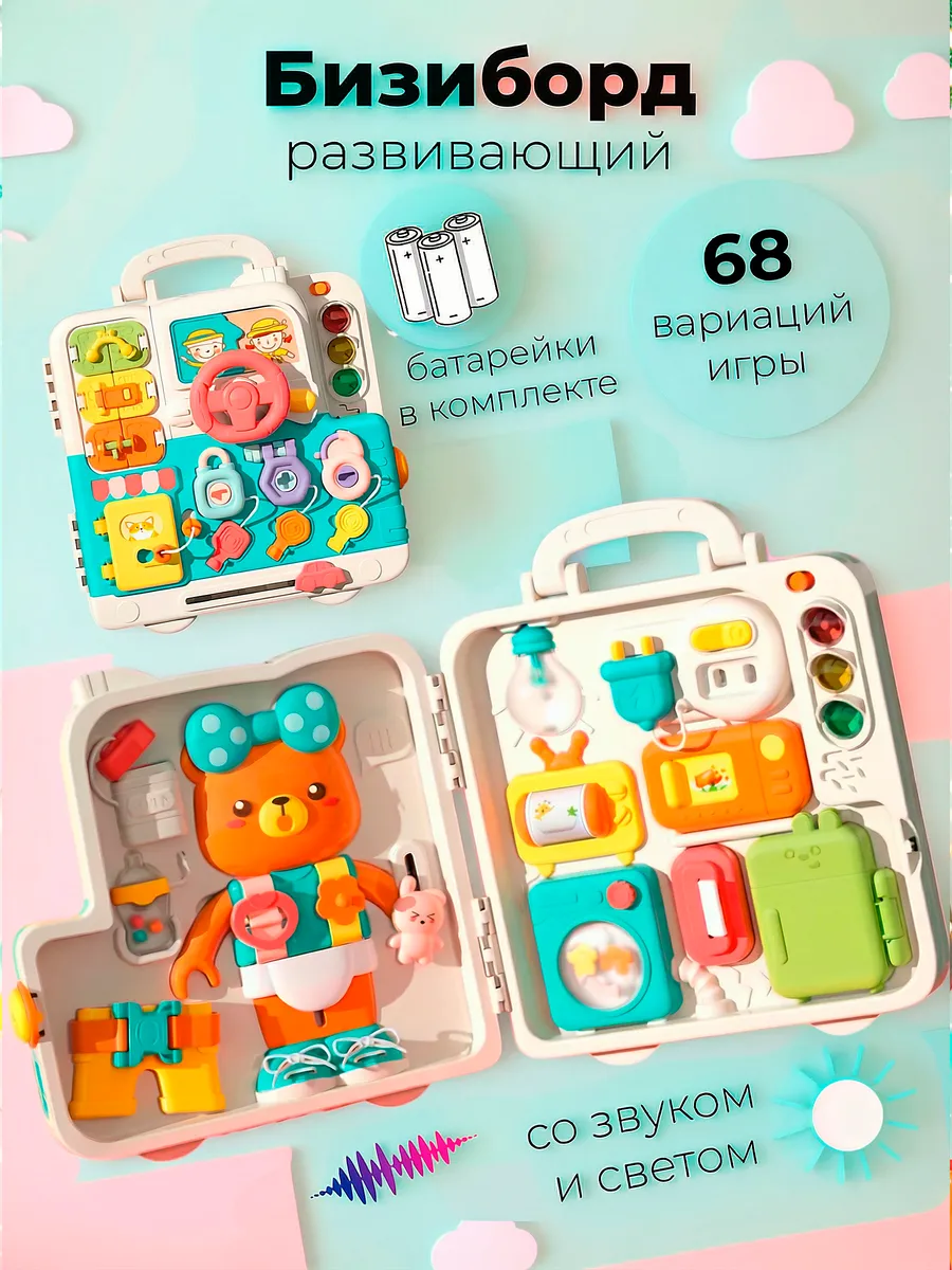 Бизиборд для мальчиков и девочек