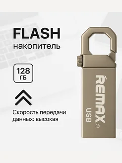 Флешка 128 Gb usb накопитель