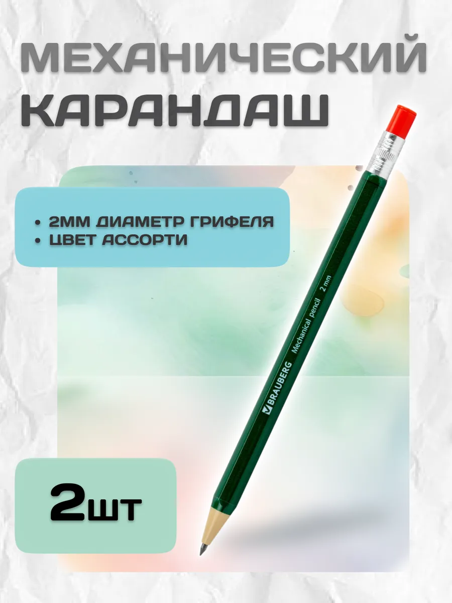 Механический карандаш цанговый 2 мм ассорти