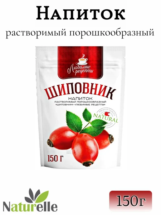 ЦИКОРИЧ Шиповник растворимый 3 шт по 150 г, Любимые рецепты, 1 шт, 150 г, фото 2