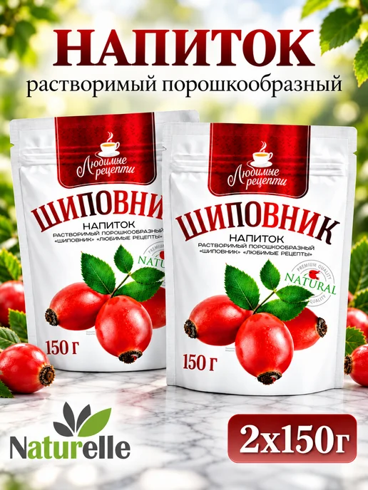 ЦИКОРИЧ Шиповник растворимый 3 шт по 150 г, Любимые рецепты, 2 шт, 150 г