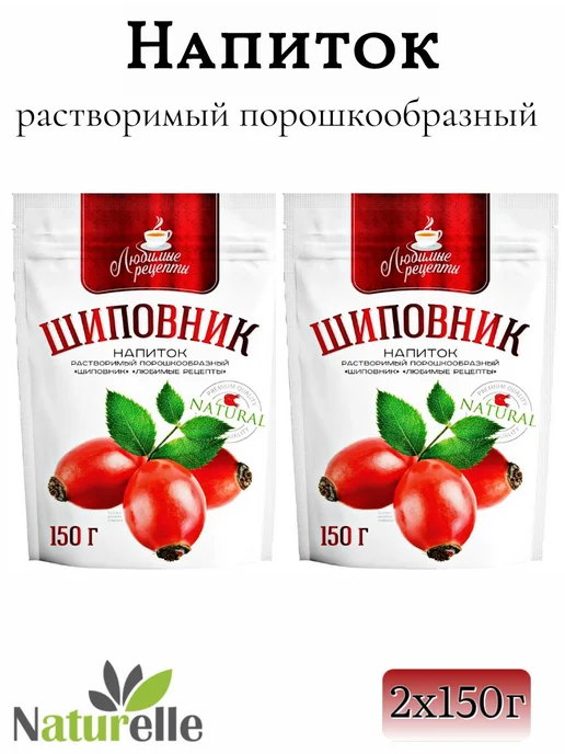 ЦИКОРИЧ Шиповник растворимый 3 шт по 150 г, Любимые рецепты, 2 шт, 150 г, фото 2