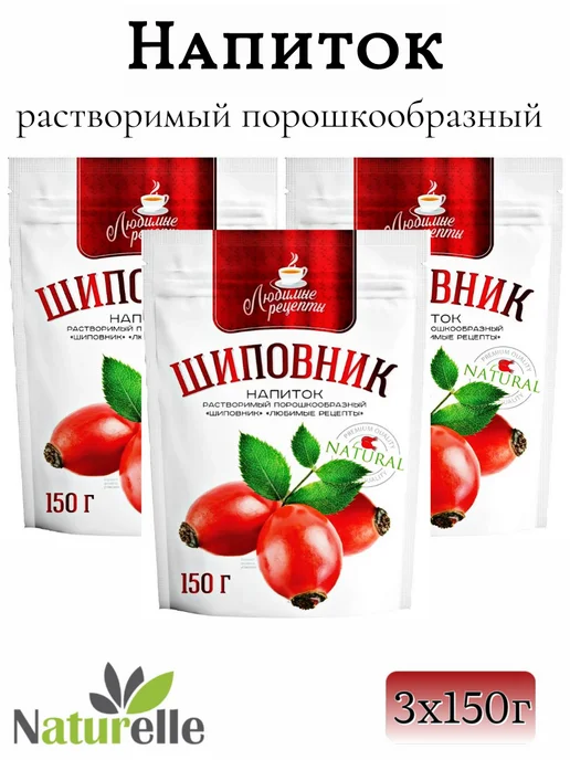 ЦИКОРИЧ Шиповник растворимый 3 шт по 150 г, Любимые рецепты, 3 шт, 150 г, фото 2