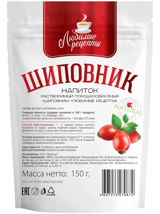 ЦИКОРИЧ Шиповник растворимый 3 шт по 150 г, Любимые рецепты, 3 шт, 150 г, фото 3