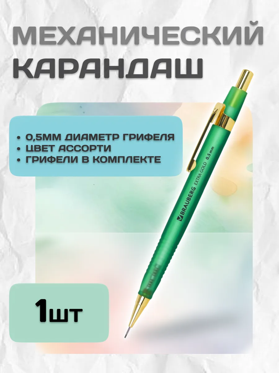 Автоматический карандаш механический 0,5мм ассорти
