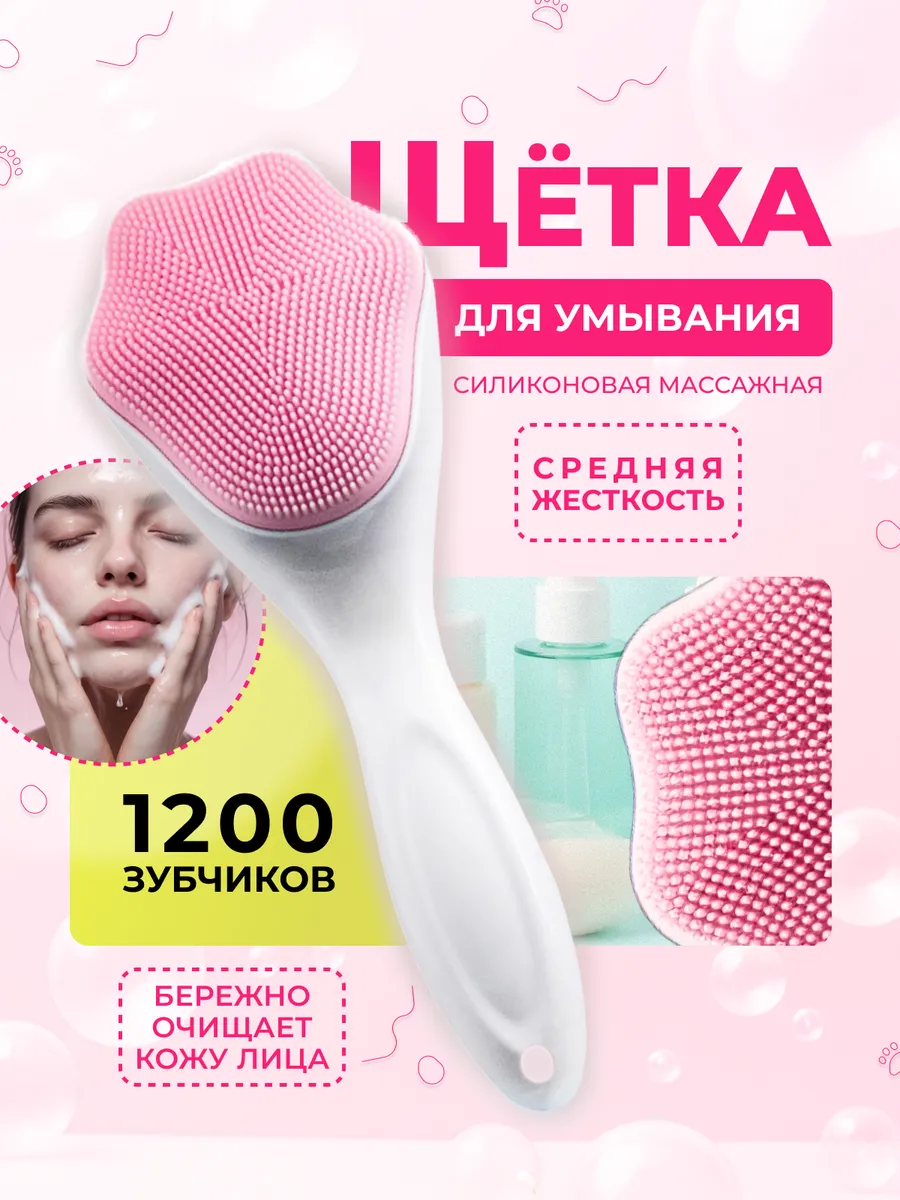 Щетка для умывания лица силиконовая