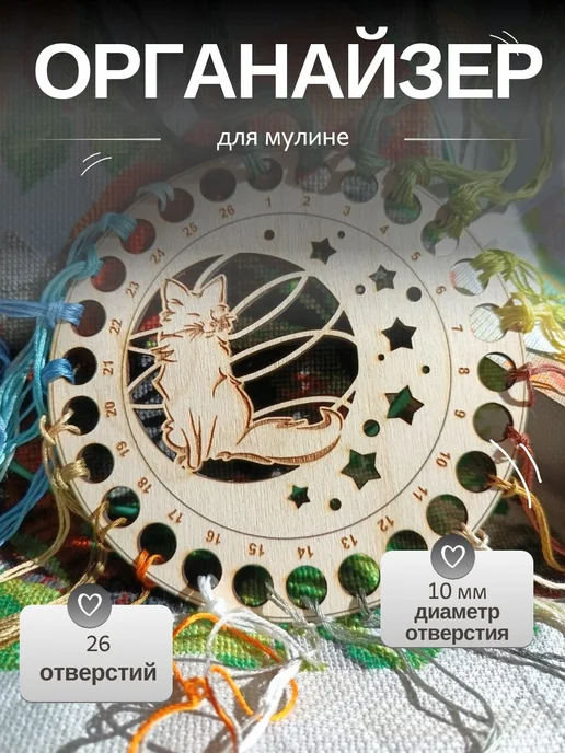 Органайзер для мулине, вариант