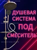 Душевая система с тропическим душем LKE 390346046 купить за 3 327 ₽ в интернет‑магазине Wildberries