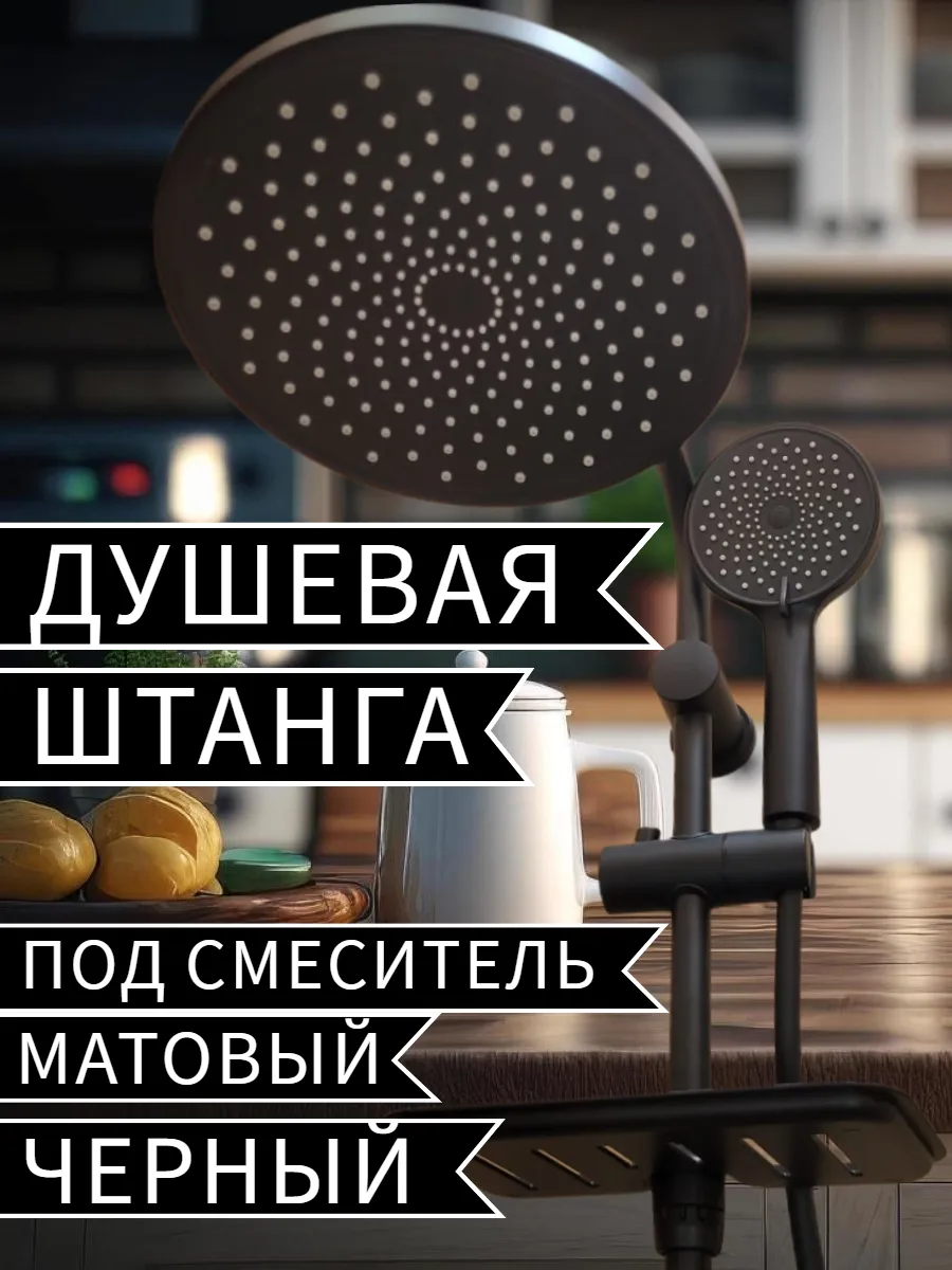 Душевая система с тропическим душем черная