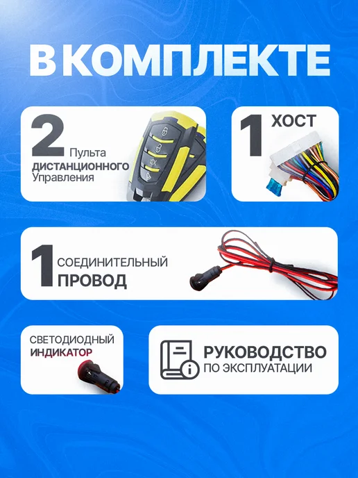 Квинс Универсальная автомобильная сигнализация Sinal с 2 брелками, вариант, фото 2