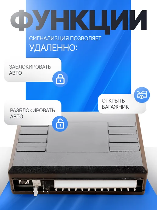 Квинс Универсальная автомобильная сигнализация Sinal с 2 брелками, вариант, фото 3