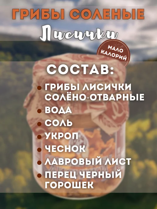 Дикий Сбор Грибы соленые лисички лесные 0.5л (2026г), 0,5 л, 2026 г, фото 2