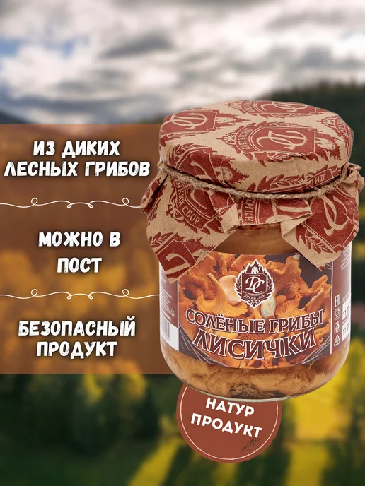 Дикий Сбор Грибы соленые лисички лесные 0.5л (2026г), 0,5 л, 2026 г, фото 3