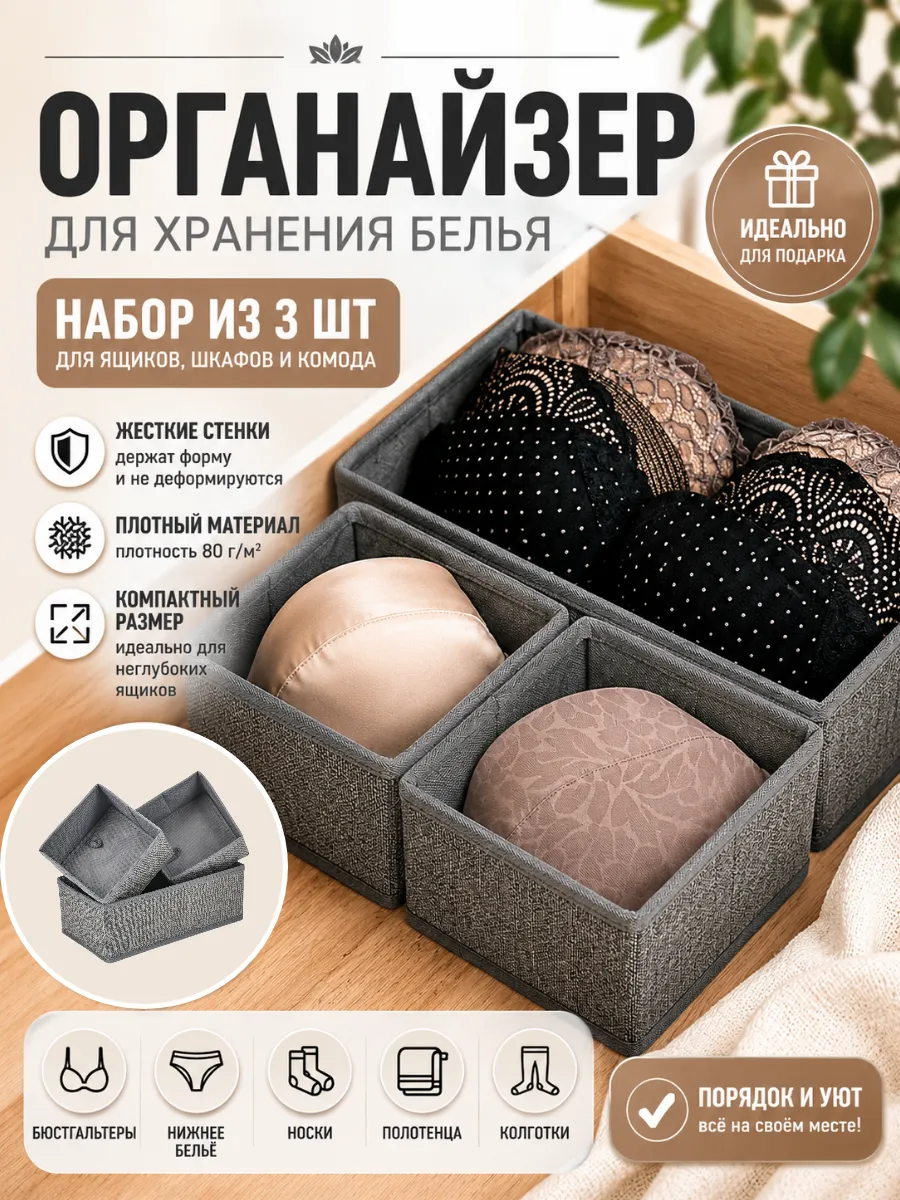 Органайзеры для хранения нижнего белья, набор 3шт