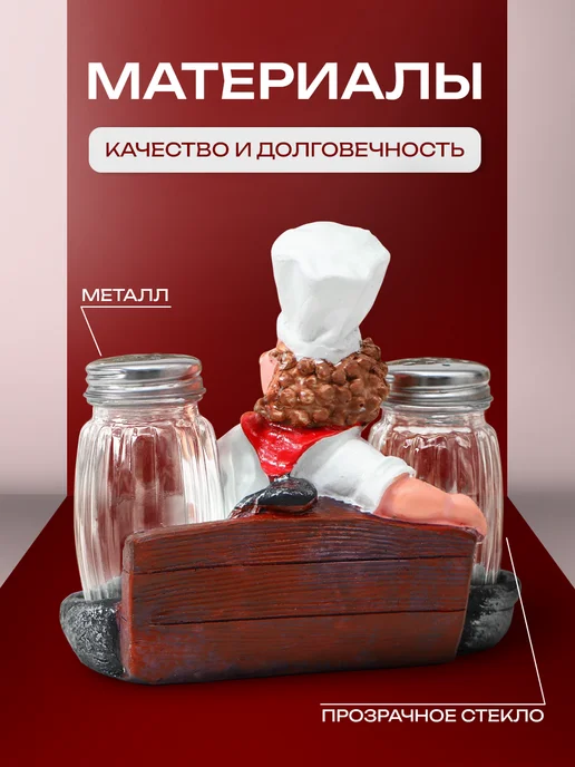Сима-Ленд & SKYPHOS Набор для специй на подставке «Повар на диване», 3 предмета, белый, фото 3