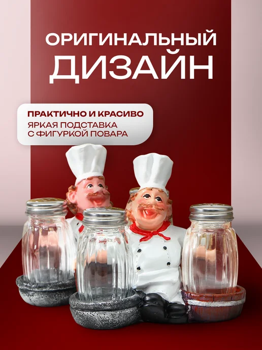 Сима-Ленд & SKYPHOS Набор для специй на подставке «Повар на диване», 3 предмета, белый, фото 4