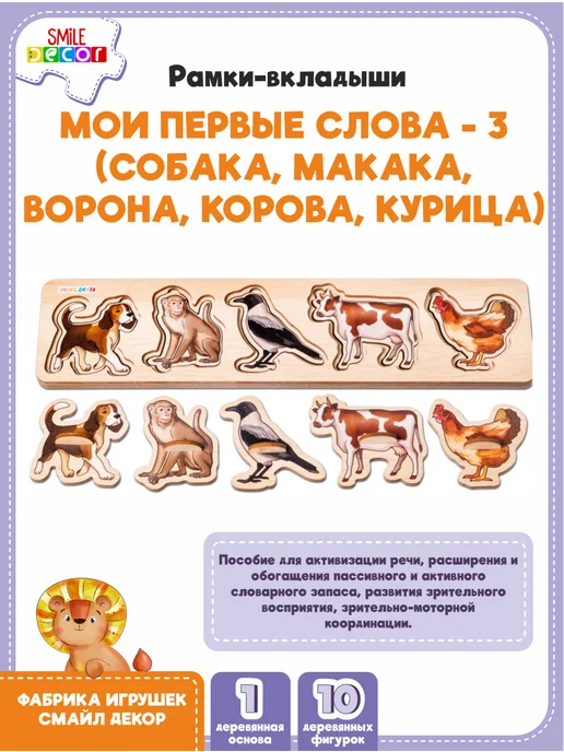 Рамки-вкладыши Мои первые слова - 3 Smile Decor, белый