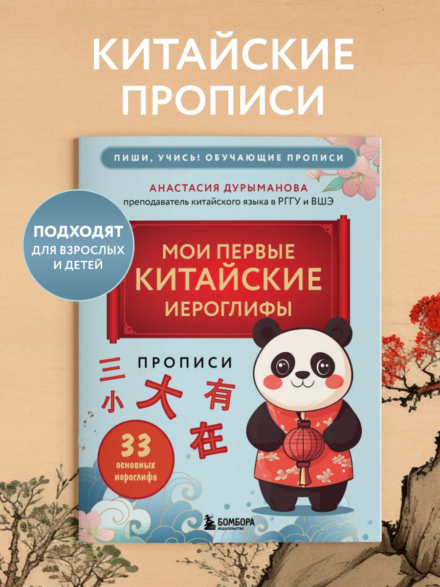 Китайские прописи: первые китайские иероглифы для начинающих