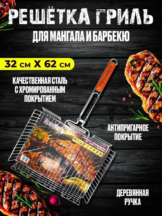 Решетка гриль для мангала и барбекю, вариант