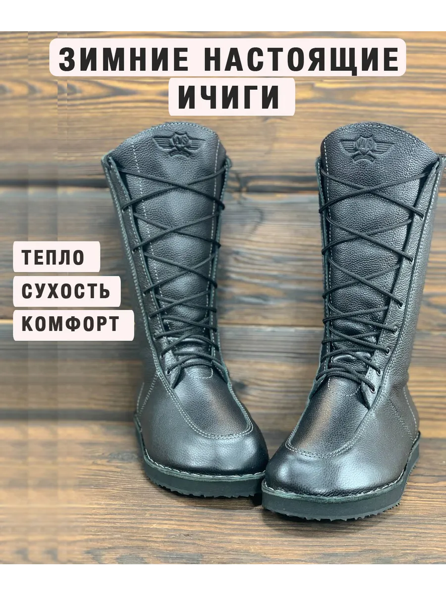 Сапоги ичиги зимние натуральная кожа