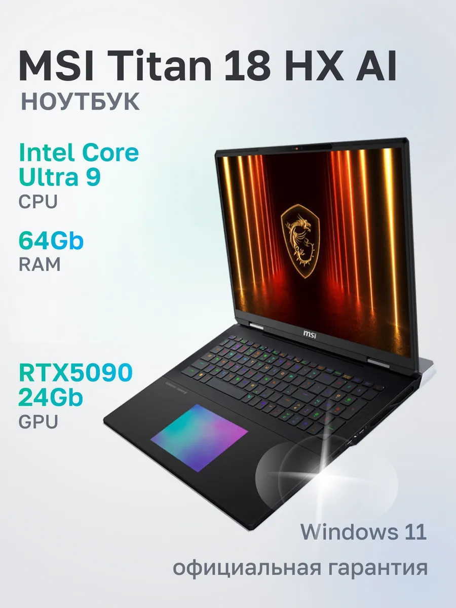 Ноутбук игровой Titan 18 HX AI A2XWJG-206RU (9S7-182421-206)