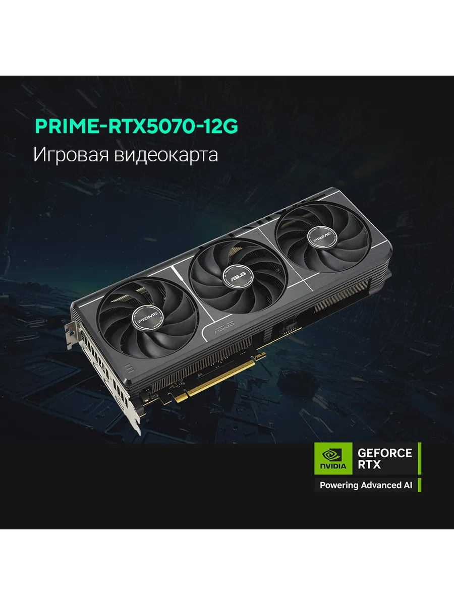 Asus Видеокарта RTX 5070 12 ГБ RTL (90YV0M10-M0NA00)