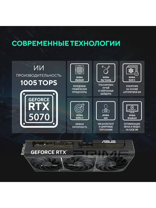 Asus Видеокарта RTX 5070 12 ГБ RTL (90YV0M10-M0NA00), 12 ГБ, фото 3