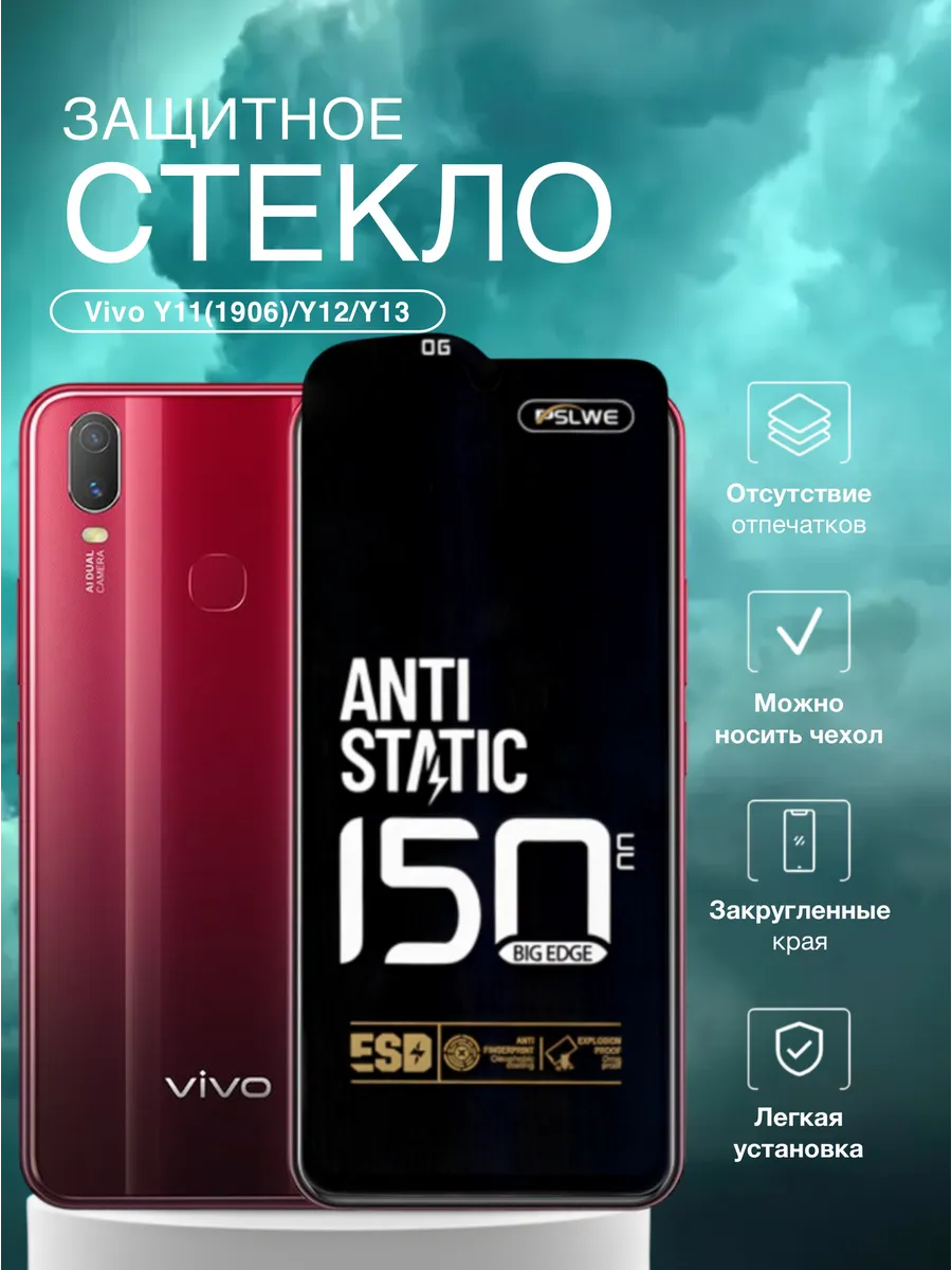 Защитное стекло для Vivo Y11 (1906) Y12 Y3 Premium