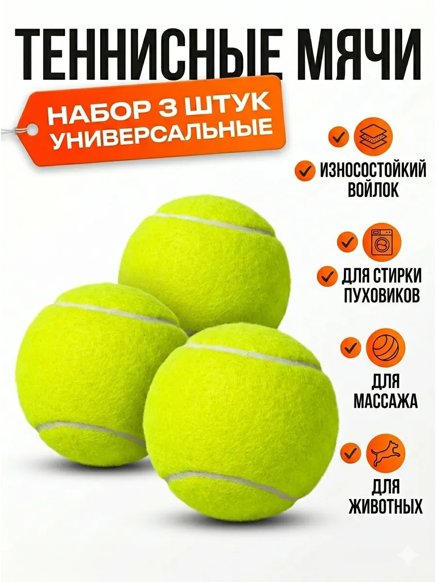 Мячи для большого тенниса 3 штуки