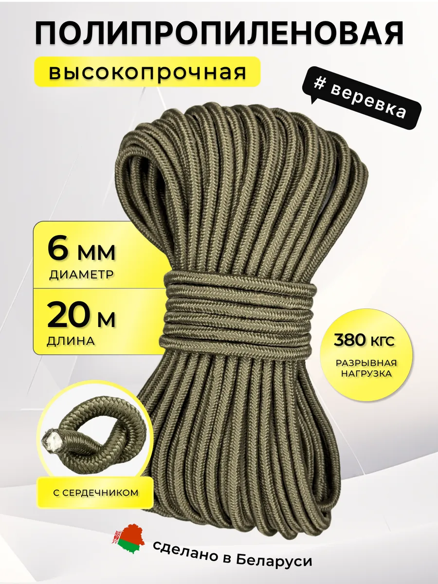 Туристическая веревка 6 мм 20 м хаки