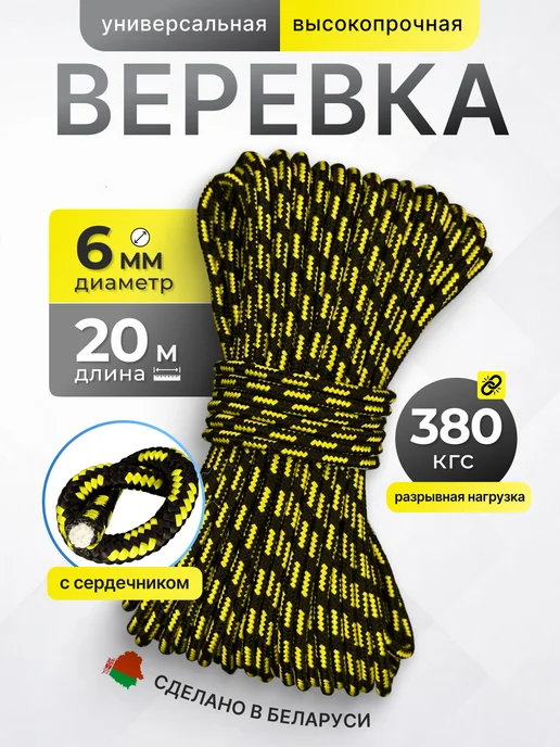 СДРплюс Туристическая веревка 6 мм 20 м черный желтый, 20 м
