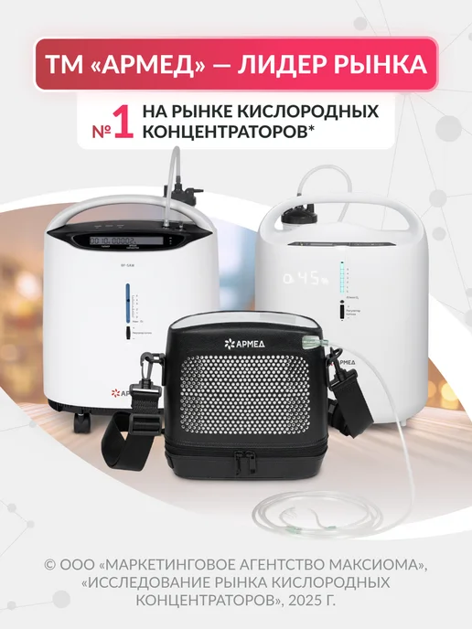 Армед Кислородный концентратор для дома 3 литра 7F-3NW, вариант, фото 3