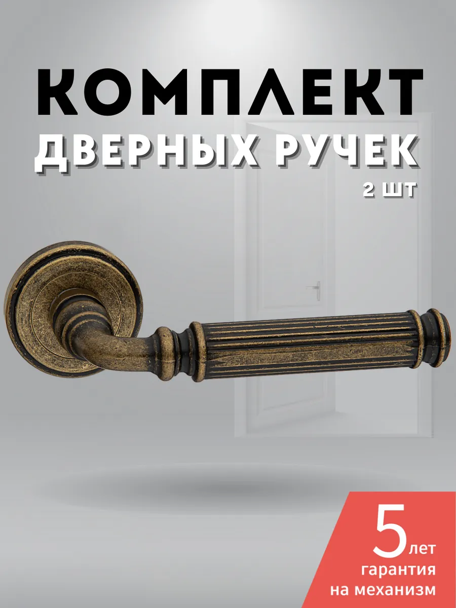Ручка дверная межкомнатная