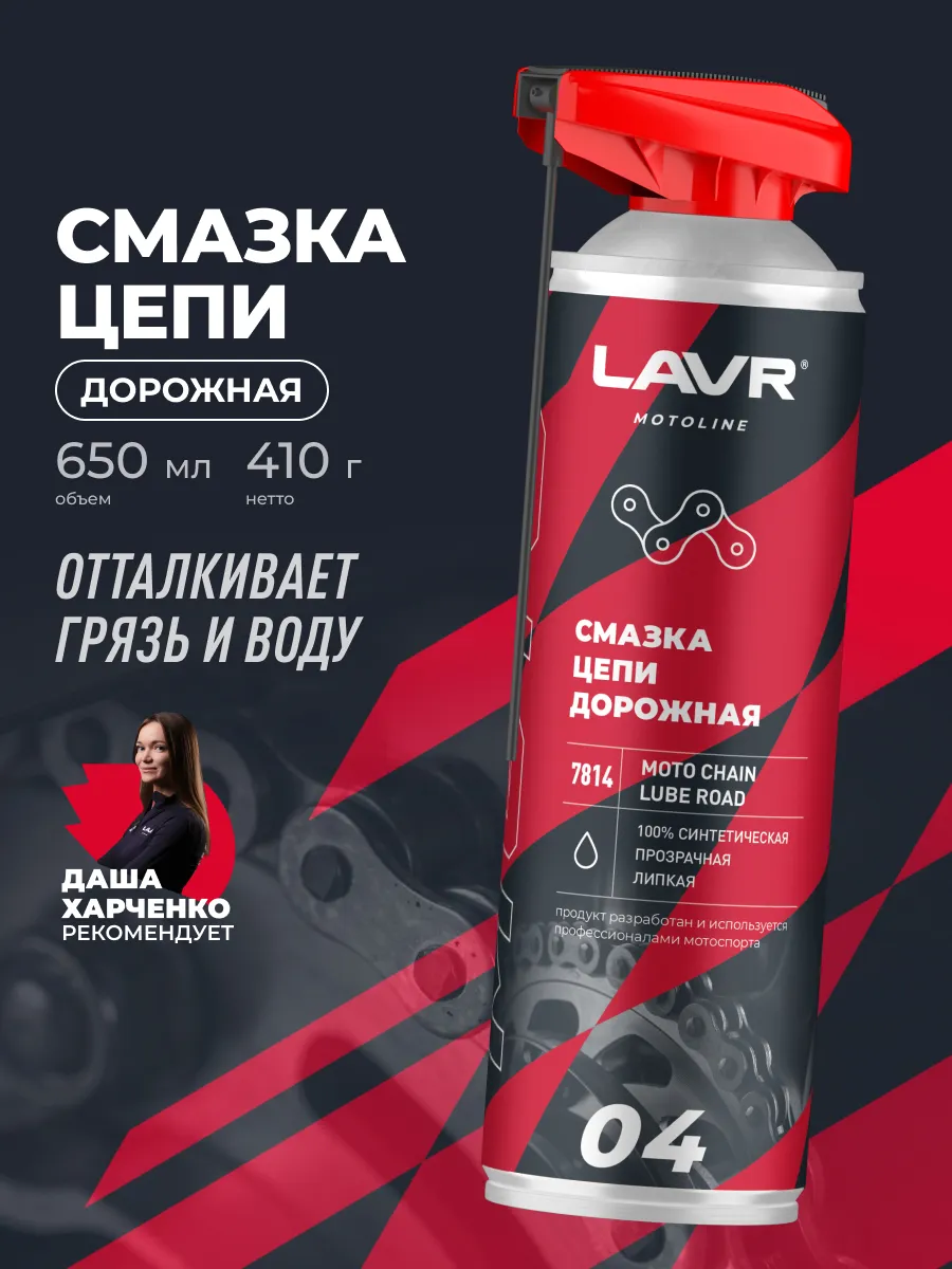 Смазка цепи дорожная для мотоцикла эндуро мопеда альфа