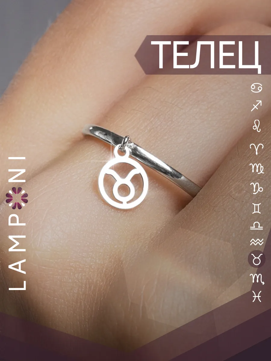 Кольцо серебро 925 с подвеской знак зодиака телец