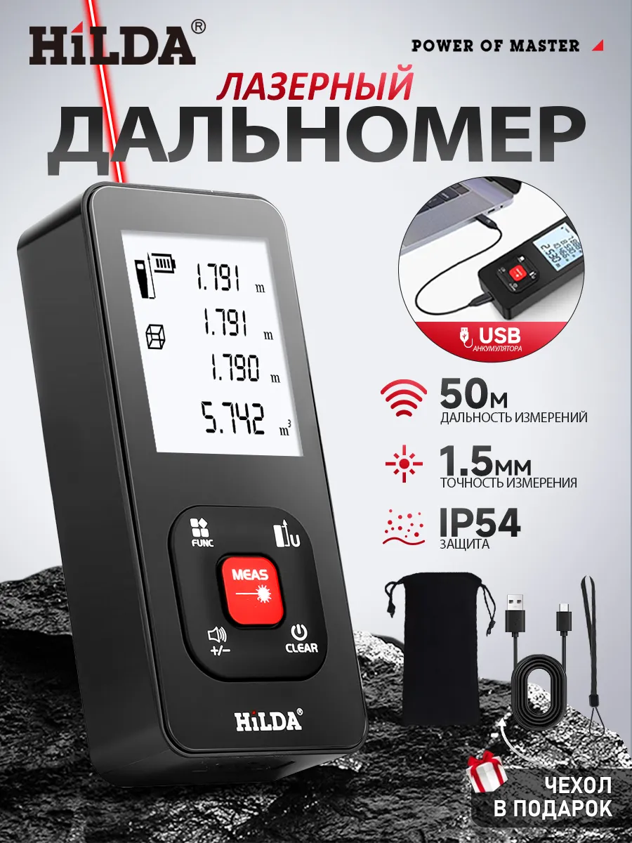 Лазерный дальномер, 50M, Мини-легковес, USB-зарядка